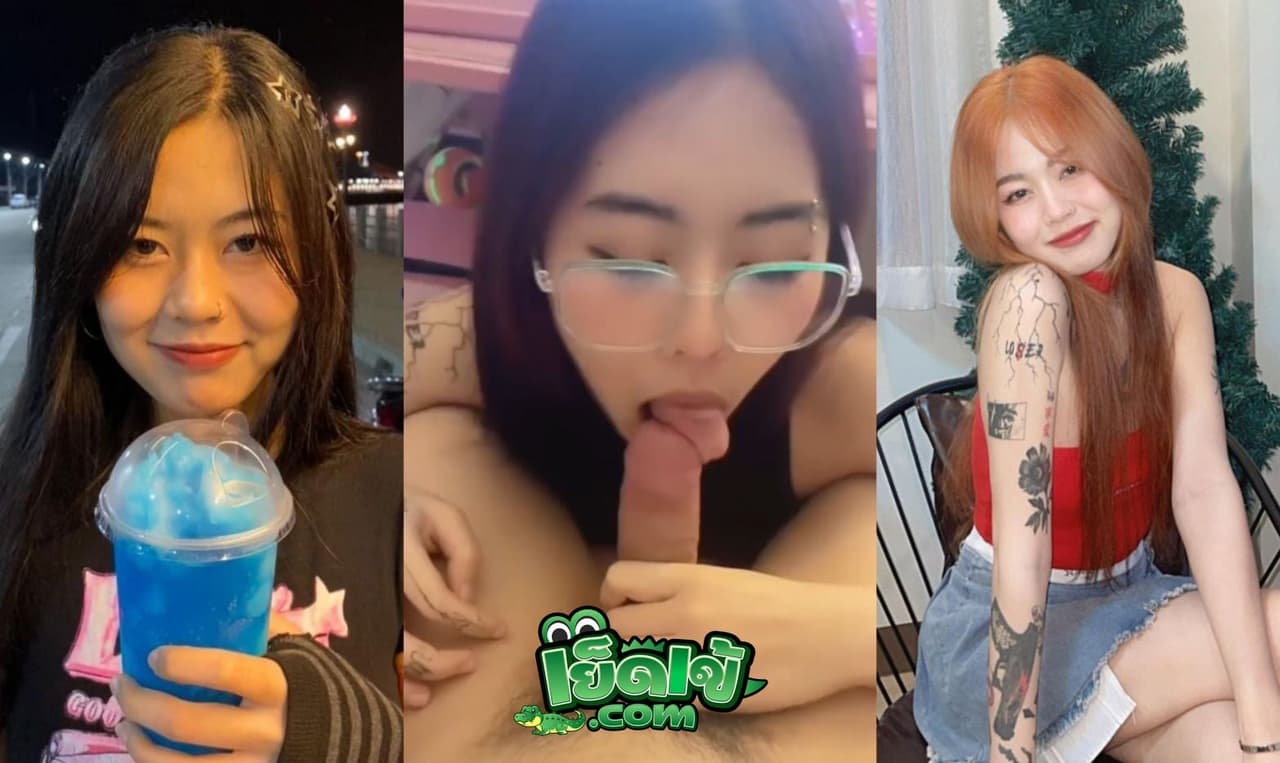 คลิปหลุดทางบ้าน สาวแว่นหุ่นแซ่บ นอนดูดควยให้จนเงี่ยนโดนจับตอกหีเน้นๆ ซอยทั้งท่าหมาทั้งท่าเบสิค ครางเสียวหีโคตรสุด