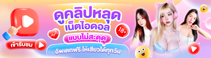 คลิปโป๊