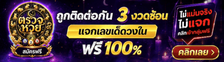 ตรวจหวย